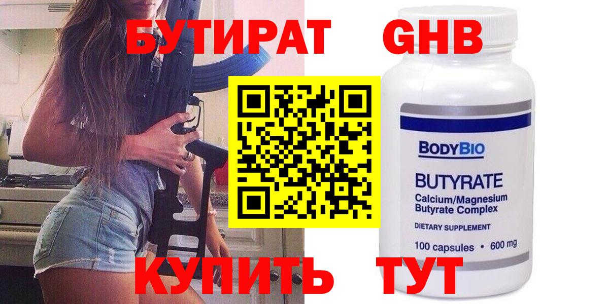Бутират буратино  Бирск 