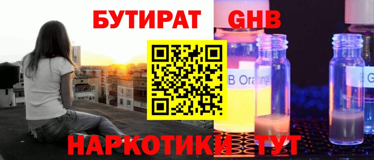 Бутират  Вход с VPN  Бирск  БУТИРАТ 99% 