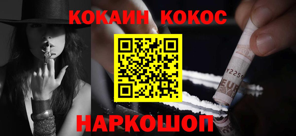 Кокаин Fish Scale  Бирск  Кокаин FishScale 