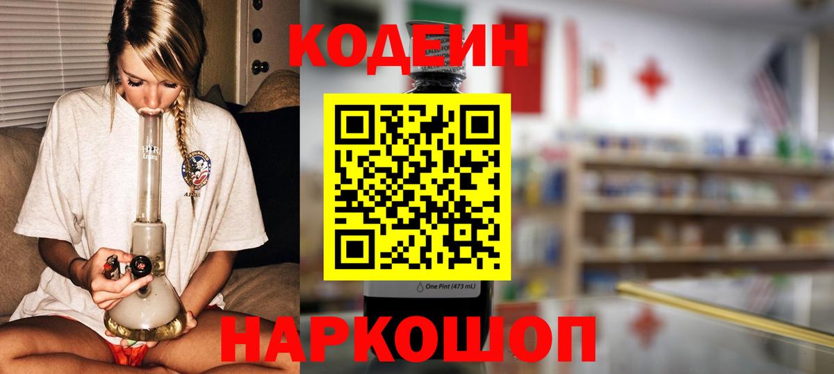 Кодеиновый сироп Lean напиток Lean (лин)  Вход с VPN  Бирск 