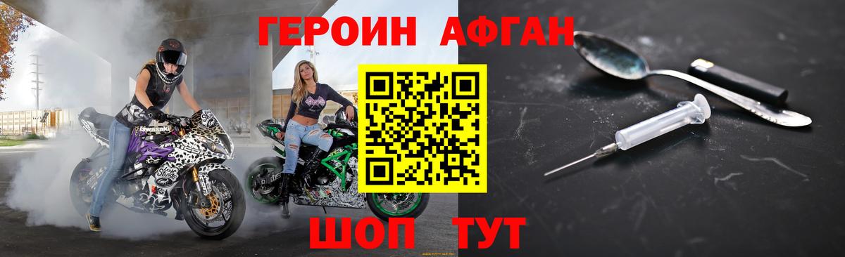 Героин хмурый Бирск