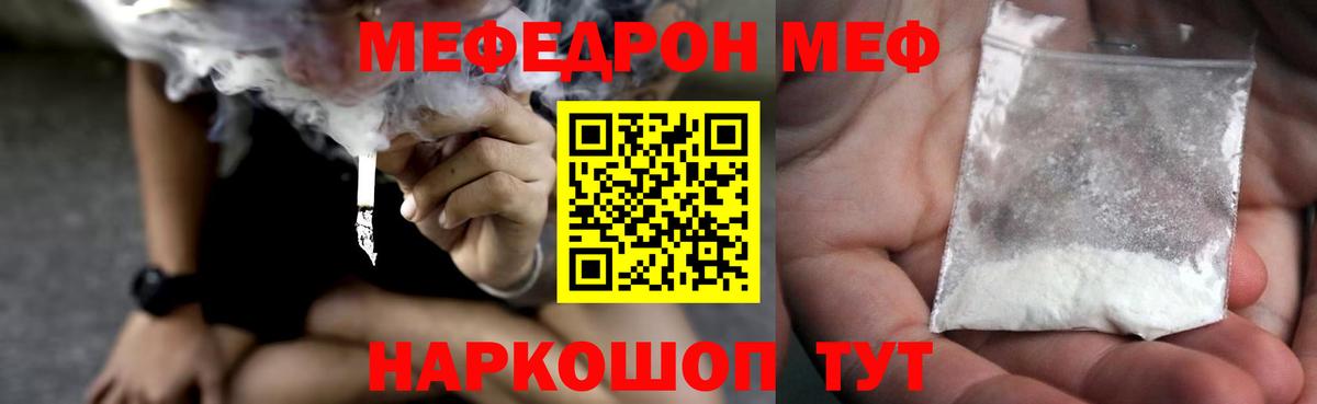 Меф мяу мяу  Бирск