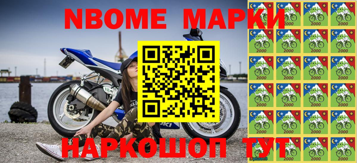 Бирск  Марки N-bome  Вход с VPN  Наркотические марки 1,5мг 